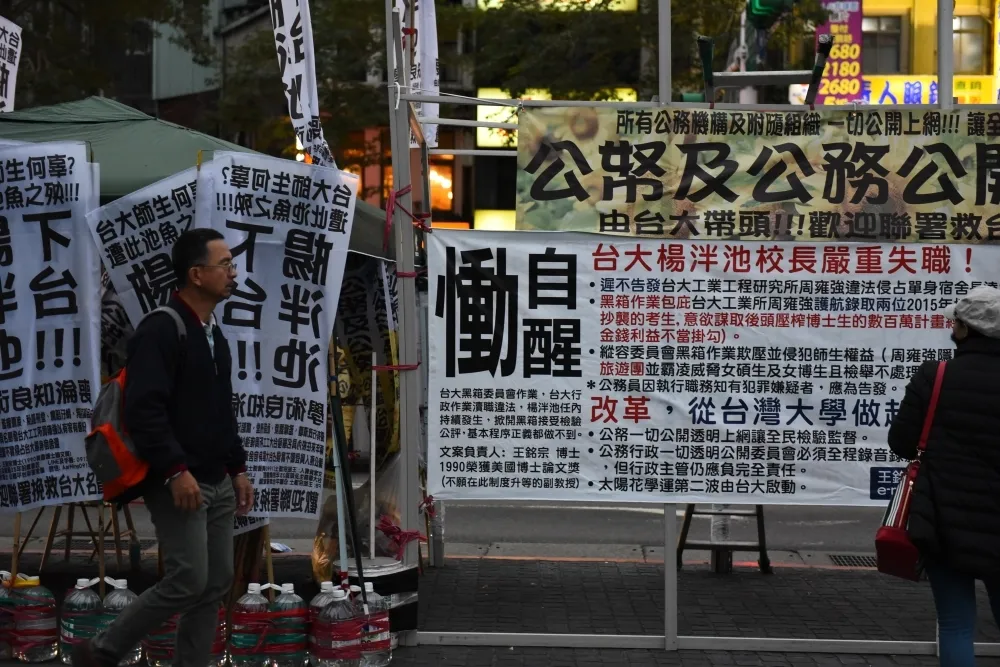 投書：不可輕饒台大校長楊泮池
