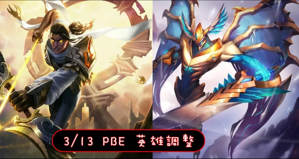 【英雄聯盟】3/13 PBE 測試服改動：加里歐登入動畫！