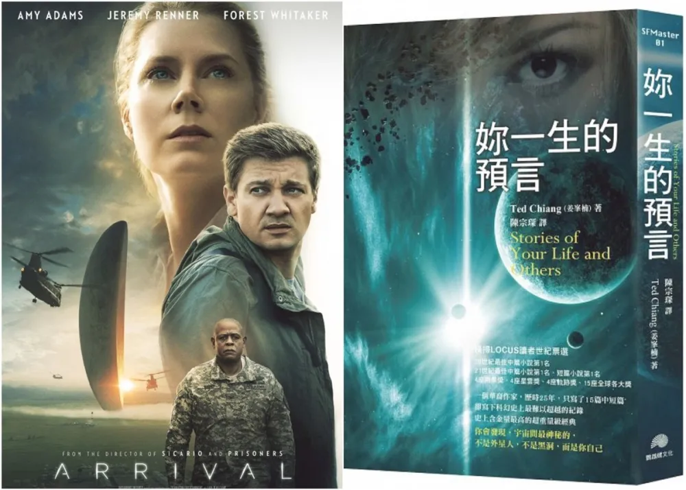 【電影Ｘ小說】異星入境 Arrival 　與妳一生的預言