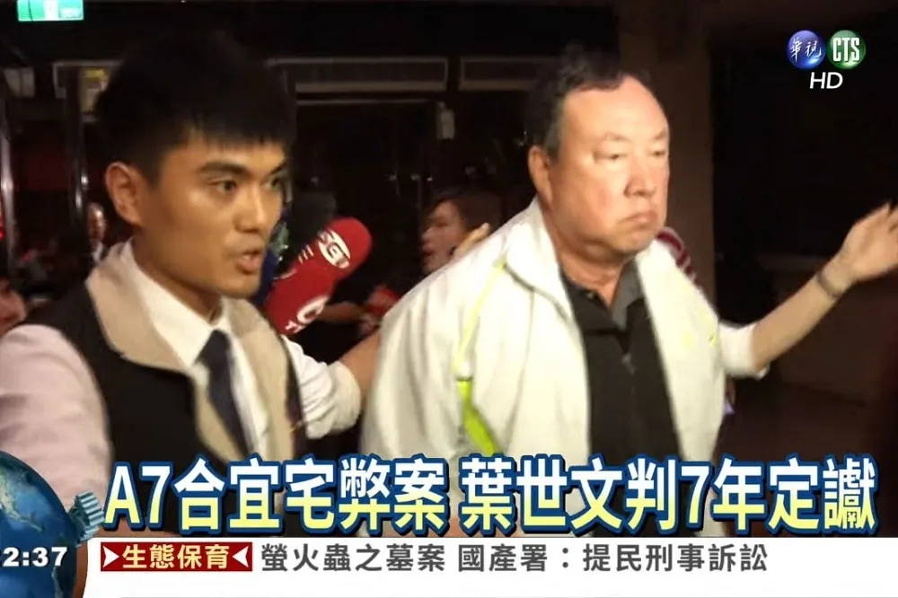 八德合宜宅收賄弊案　高院更一審再判葉世文10年半