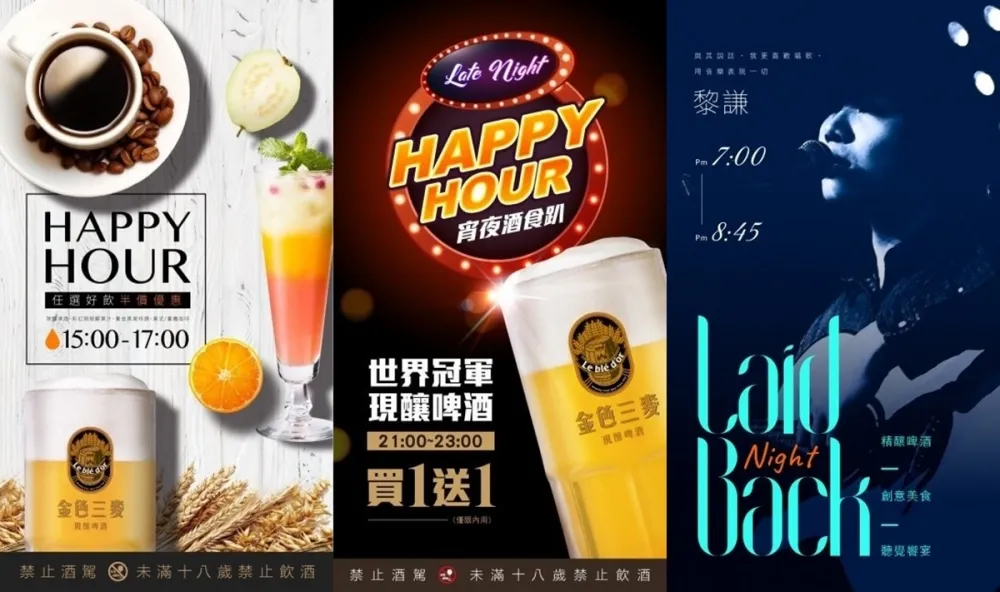 金色三麥推LET’S PARTY!　五花八門歡樂「分享」獻禮 