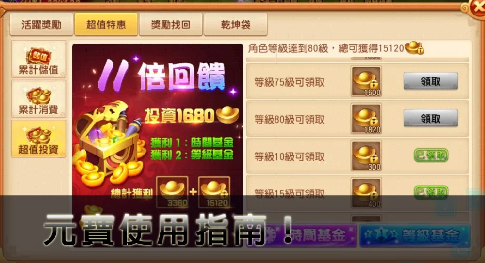 【蒼龍一擊】新手寶典：元寶怎麼花？