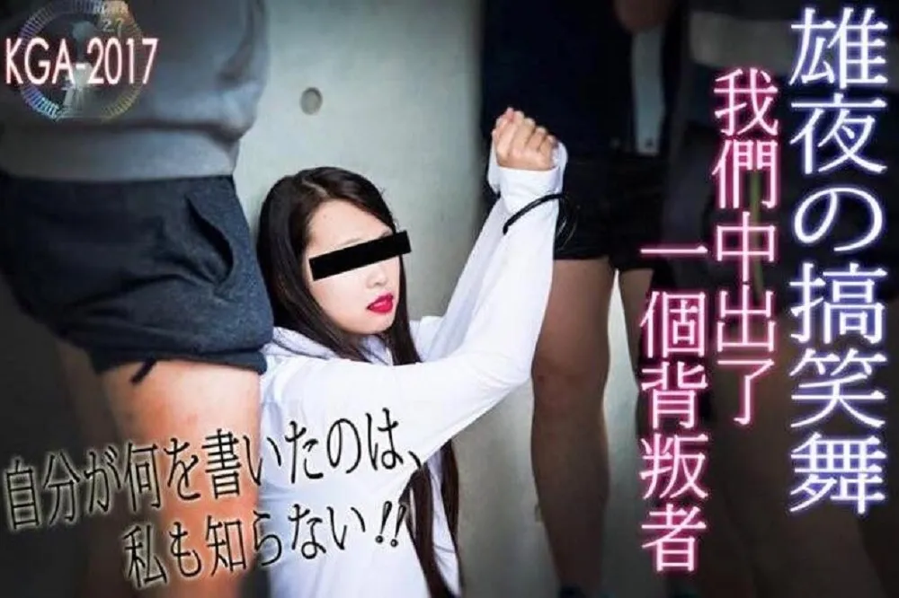 台大雄友會「輪暴女性」海報　網友怒：一群禽獸