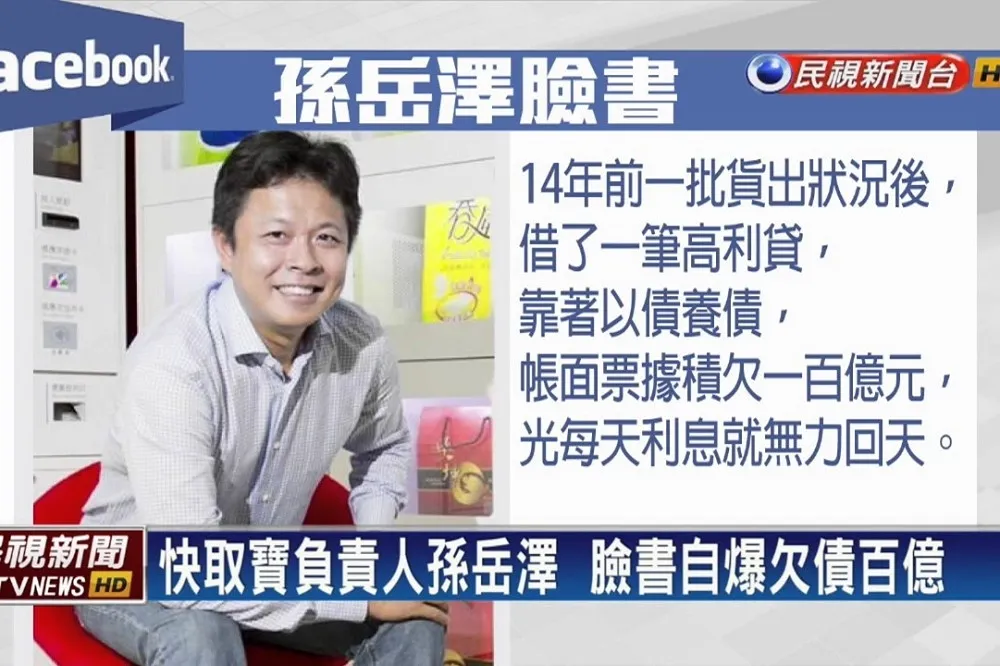 快取寶負責人赴港躲債　25日1集團成員被收押