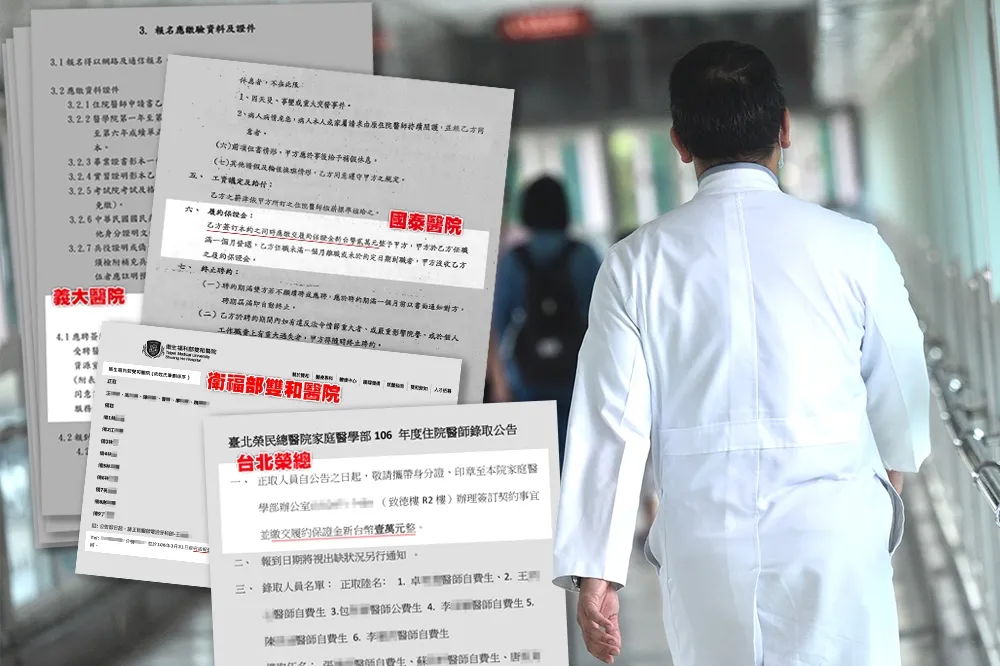 【獨家】9大醫院爆違法訂不平等條約　逼新進醫師繳上萬保證金