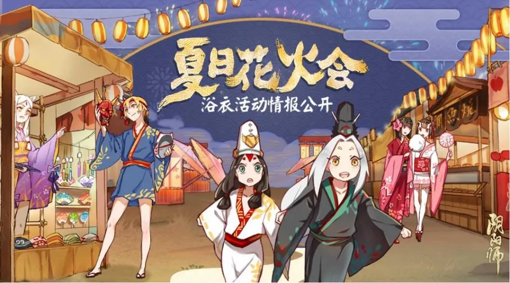 【陰陽師】（陸服新聞）新裝賞花火 《陰陽師》式神浴衣設計大賽作品鑑賞