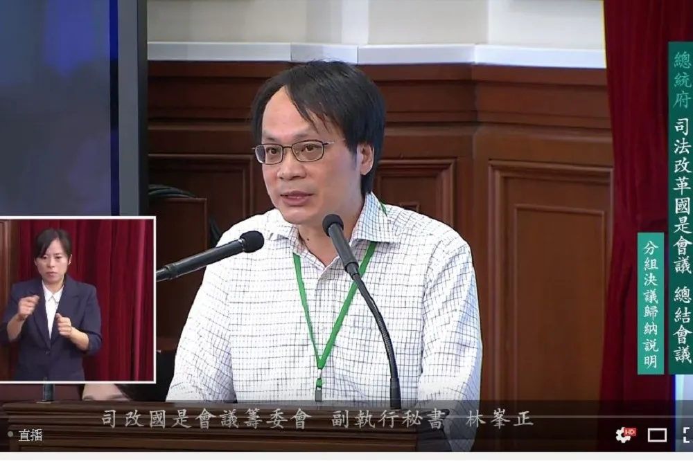 司改會議委員質疑分組決議「被丟包」　林峯正：沒蒸發問題