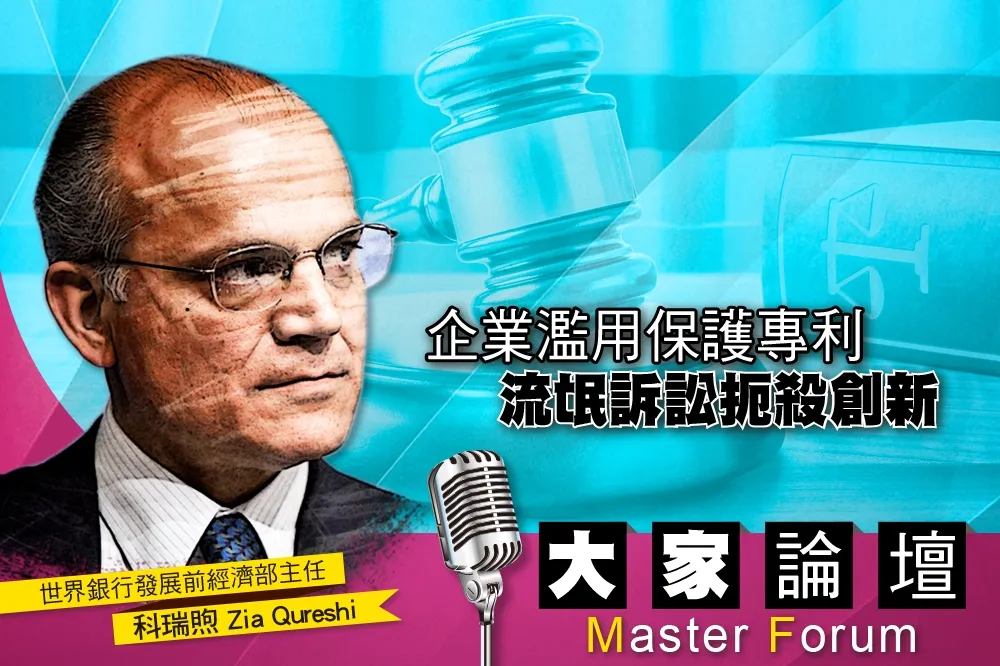 《大家論壇》IP視角：企業濫用保護專利　流氓訴訟扼殺創新