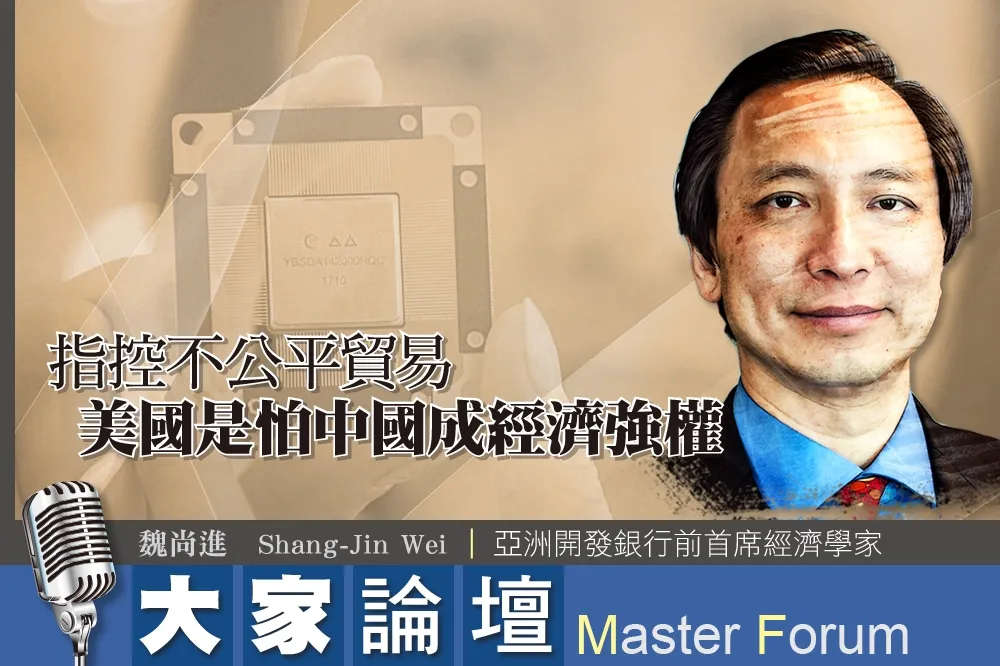 《大家論壇》貿易戰視角：指控不公平貿易　美國是怕中國成經濟強權