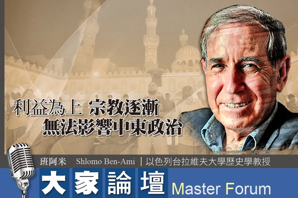 《大家論壇》安全視角：利益為上，宗教逐漸無法影響中東政治