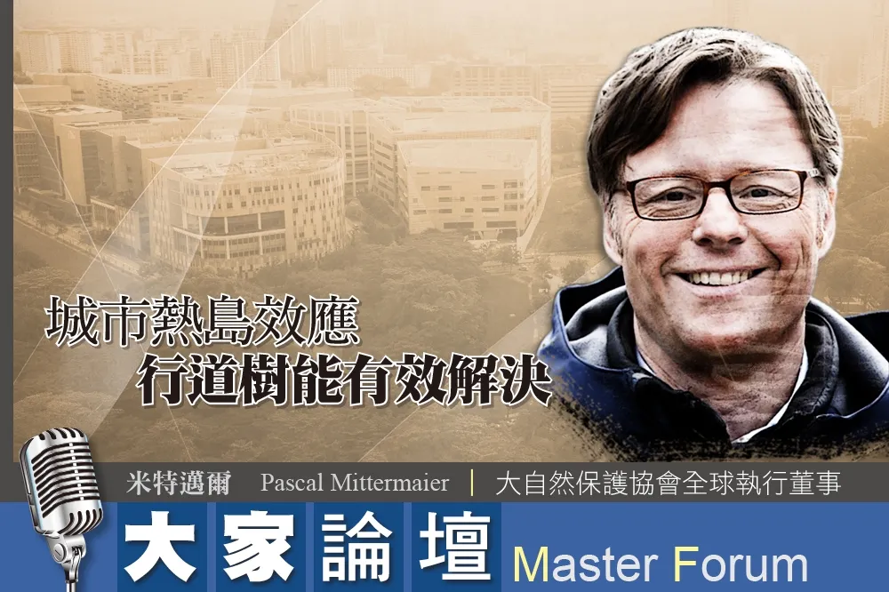《大家論壇》綠色視角： 城市熱島效應　行道樹能有效解決