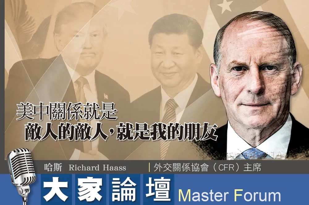 《大家論壇》大國視角：美中關係就是「敵人的敵人，就是我的朋友」