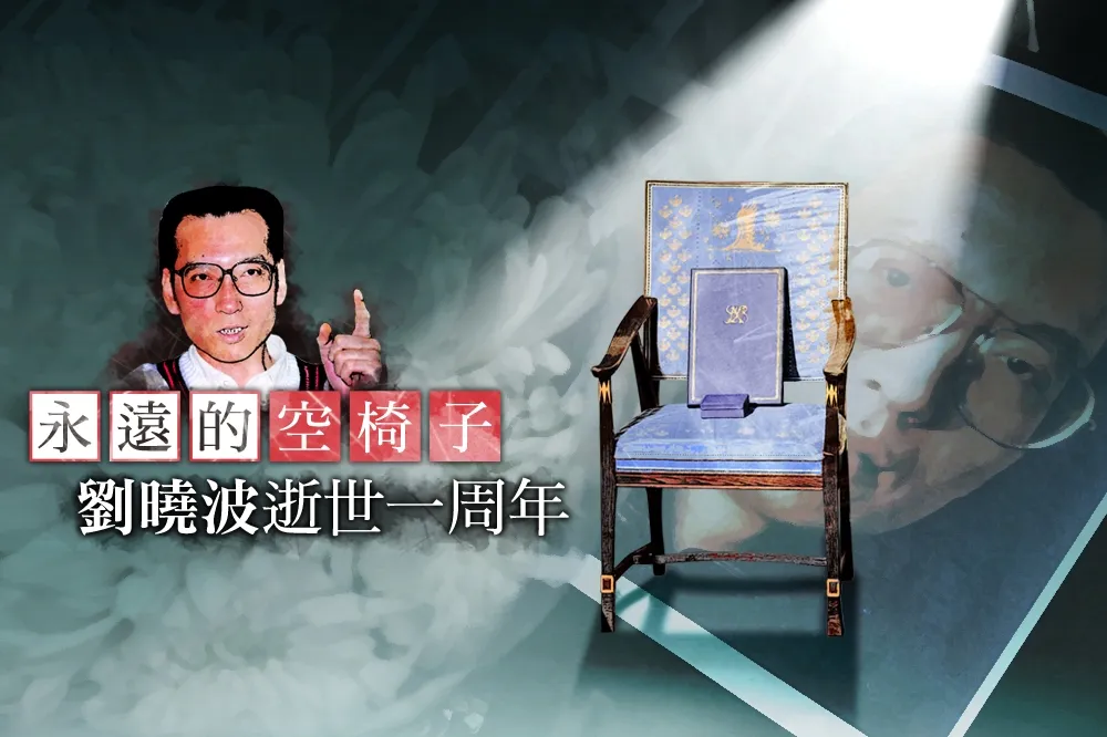 【劉曉波逝世周年】專題