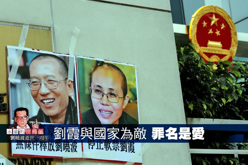【劉曉波逝世周年】與國家為敵「罪名是愛」　劉曉波離世後的詩人劉霞