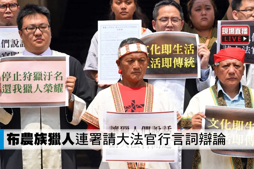 【直播】布農族獵人原住民族日抗議　請大法官召開言詞辯論會