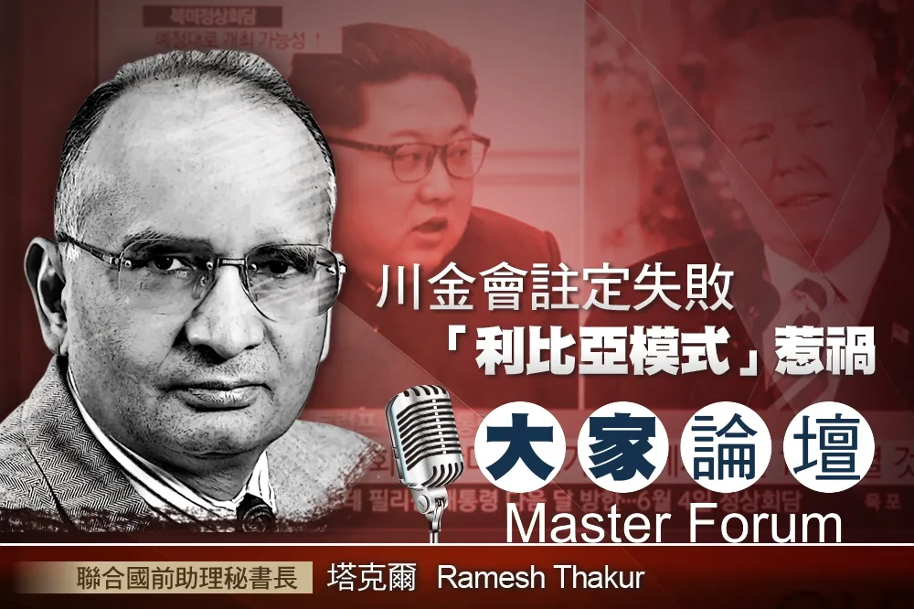 《大家論壇》美朝視角：川金會註定失敗　「利比亞模式」惹禍