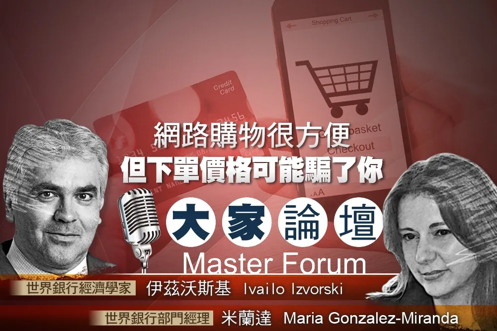 《大家論壇》科技視角：網路購物很方便　但下單價格可能騙了你