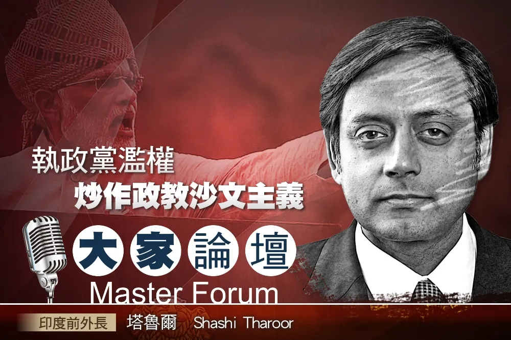 《大家論壇》印度視角：執政黨濫權　炒作政教沙文主義