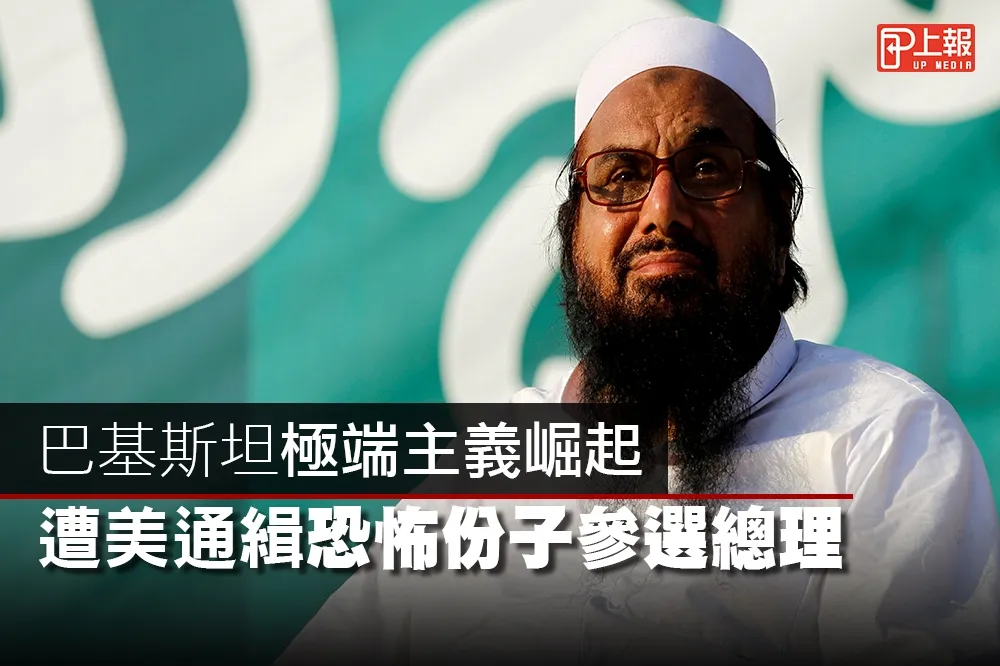 【影片】巴基斯坦極端主義崛起　遭美通緝恐怖份子參選總理