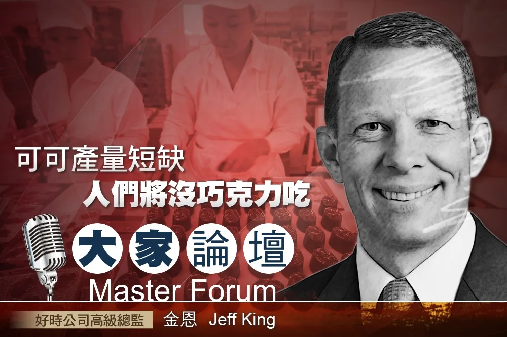 《大家論壇》氣候議題： 可可產量短缺　人們將沒巧克力吃