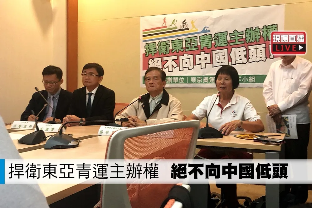 【直播】捍衛東亞青運主辦權　絕不向中國低頭