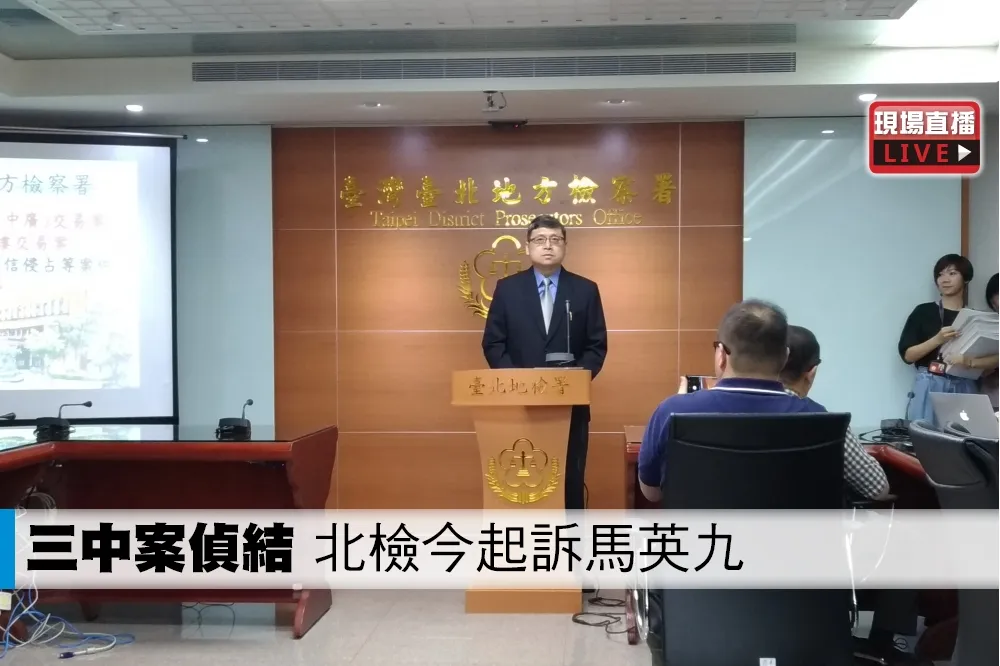 【直播】三中案偵結　北檢今起訴馬英九