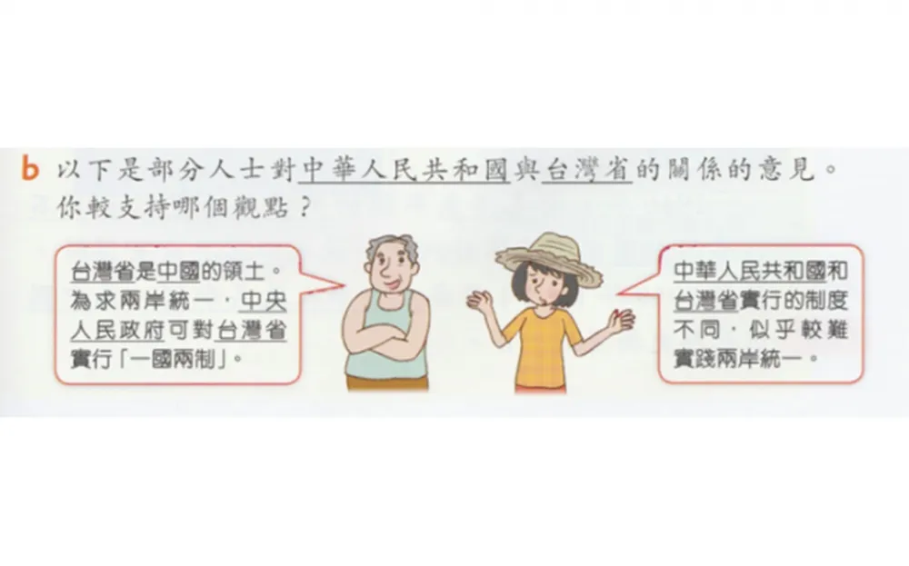 「中華民國」不存在？　香港小學教科書修訂稱台灣為「台灣省」