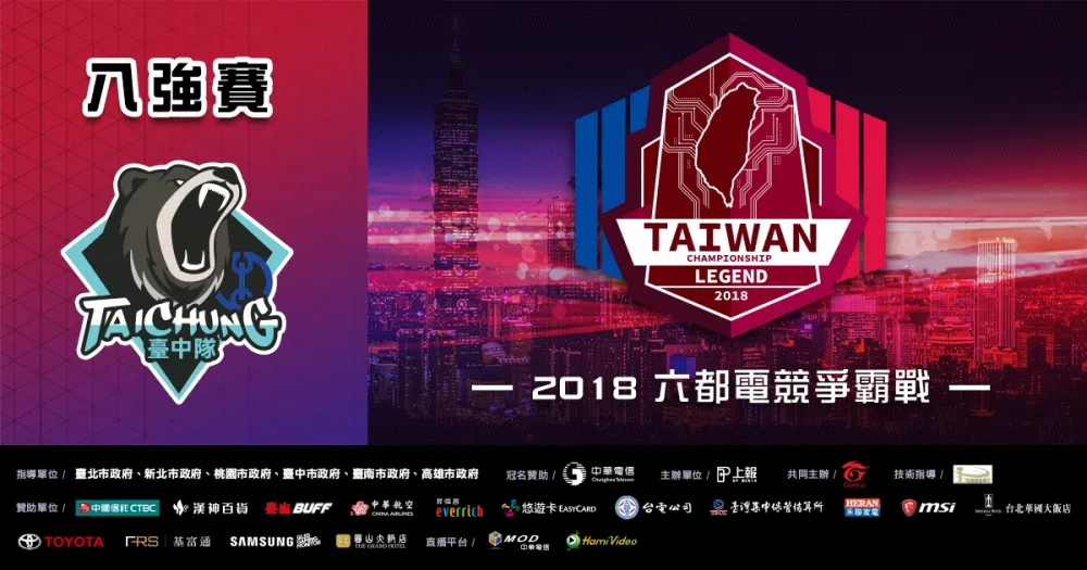 【2018六都電競】臺中八強賽熱烈開打　Naz旗下首席護法「超競」ECS戰隊前來護駕