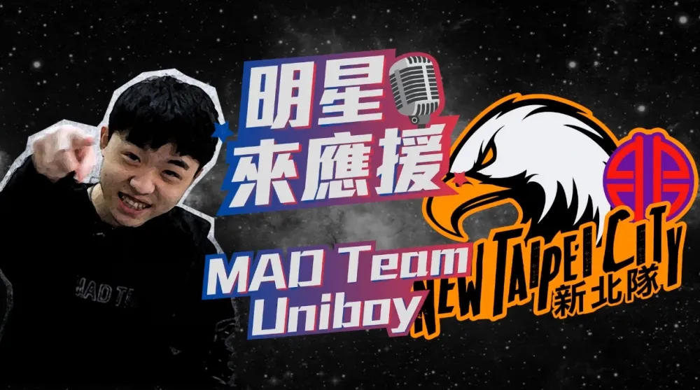【2018六都電競】Uniboy來應援　傳承那個男人的尊重包容友善