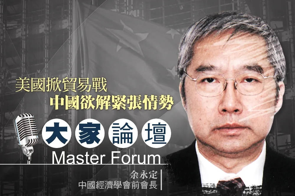 《大家論壇》衝突視角：「修昔底德陷阱」 讓美國掀貿易戰　