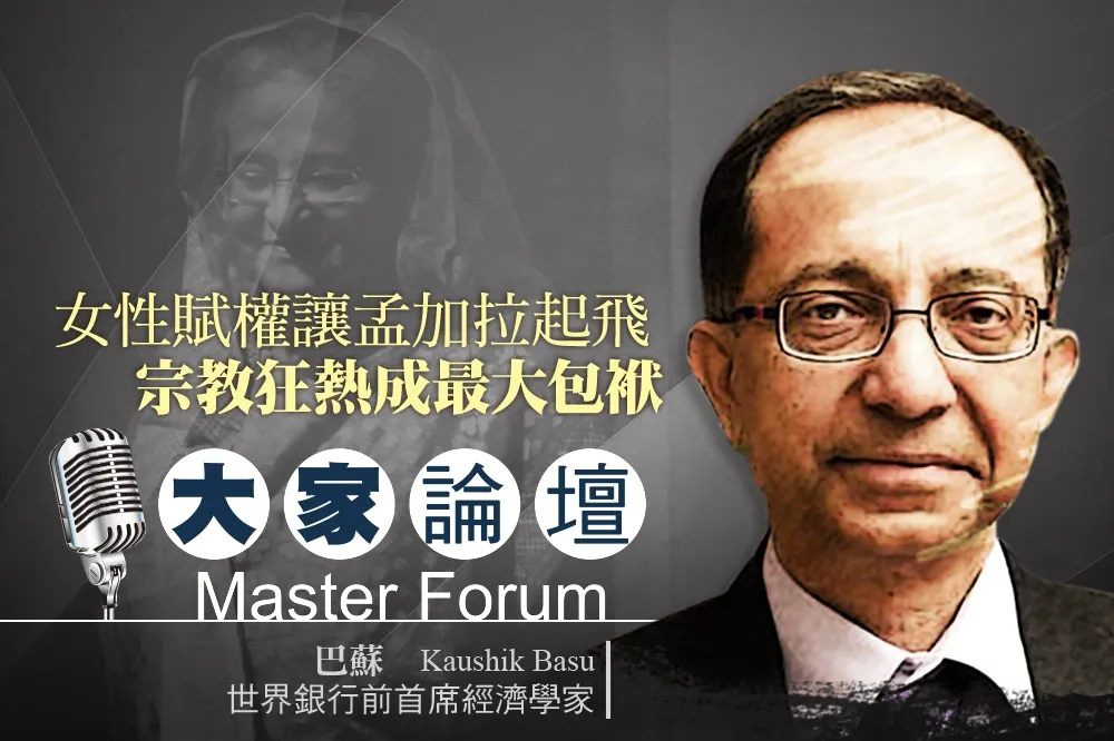 《大家論壇》南亞視角：女性賦權讓孟加拉起飛　宗教狂熱成最大包袱