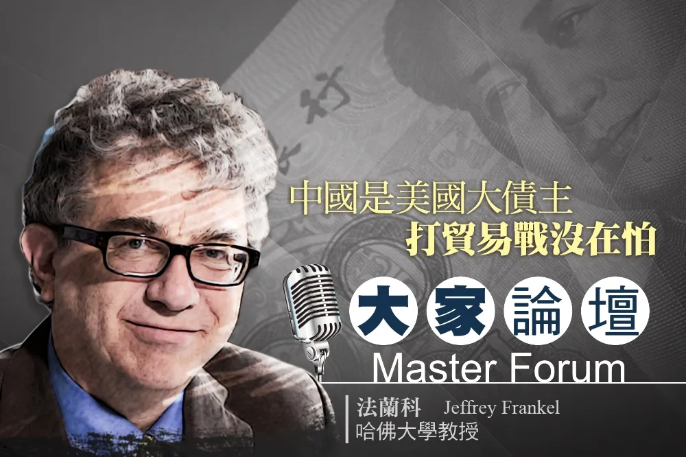 《大家論壇》大國視角：中國是美國大債主　打貿易戰沒在怕