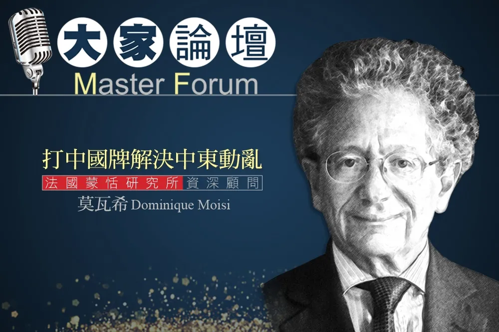 《大家論壇》伊斯蘭視角：打中國牌解決中東動亂