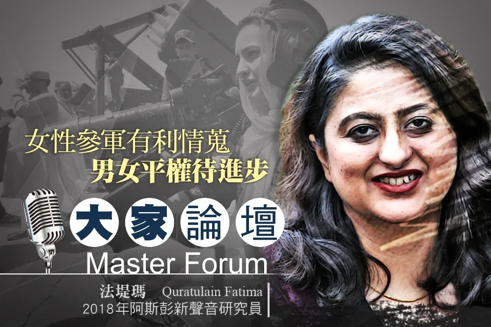 《大家論壇》性平視角：女性參軍有利情蒐　男女平權待進步