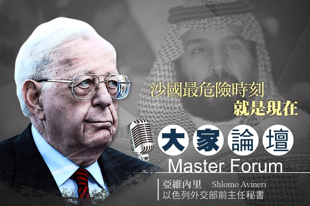 《大家論壇》 中東視角：沙國最危險時刻　就是現在