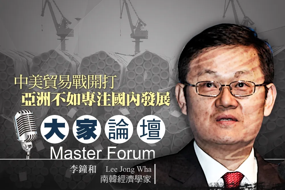 《大家論壇》亞太視角：中美貿易戰開打　亞洲不如專注國內發展