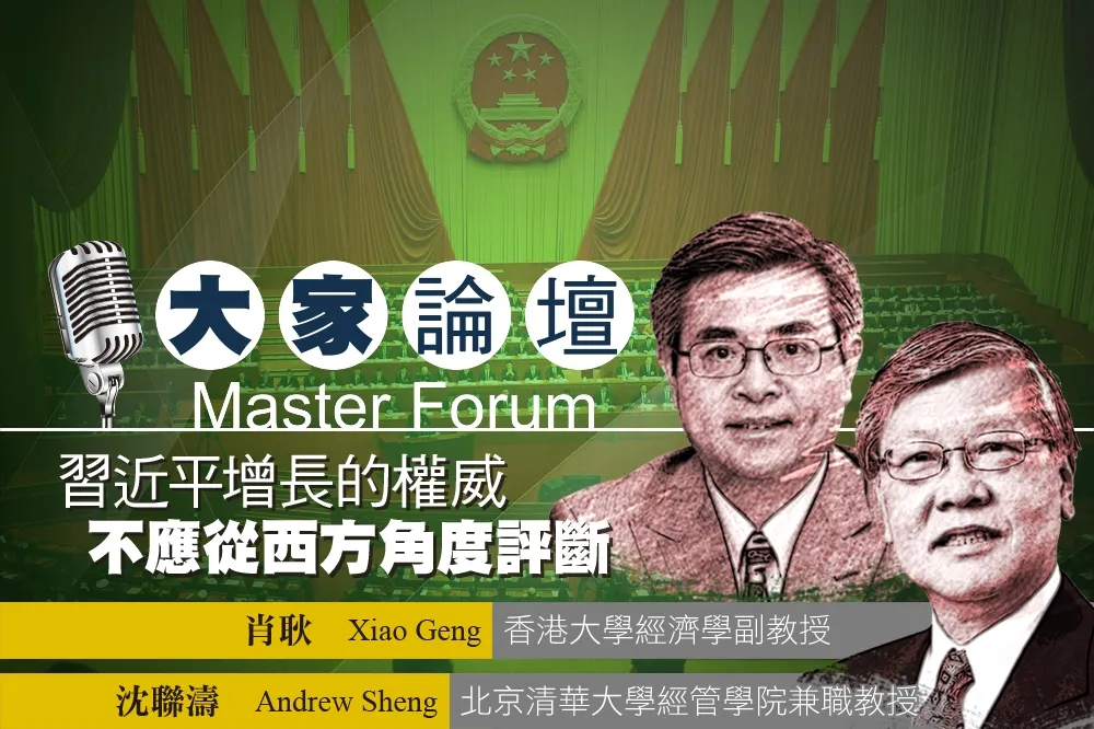 《大家論壇》專制視角：習近平增長的權威  不應從西方角度評斷
