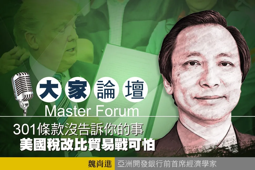 《大家論壇》經濟視角：301條款沒告訴你的事　美國稅改比貿易戰可怕