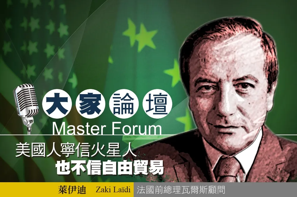 《大家論壇》保護主義視角：美國人寧信火星人　也不相信自由貿易