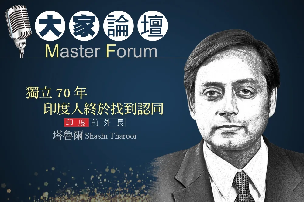 《大家論壇》印度視角：獨立70年，印度人終於找到認同