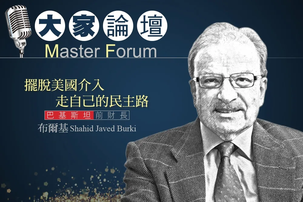 《大家論壇》巴基斯坦視角： 擺脫美國介入 走自己的民主路