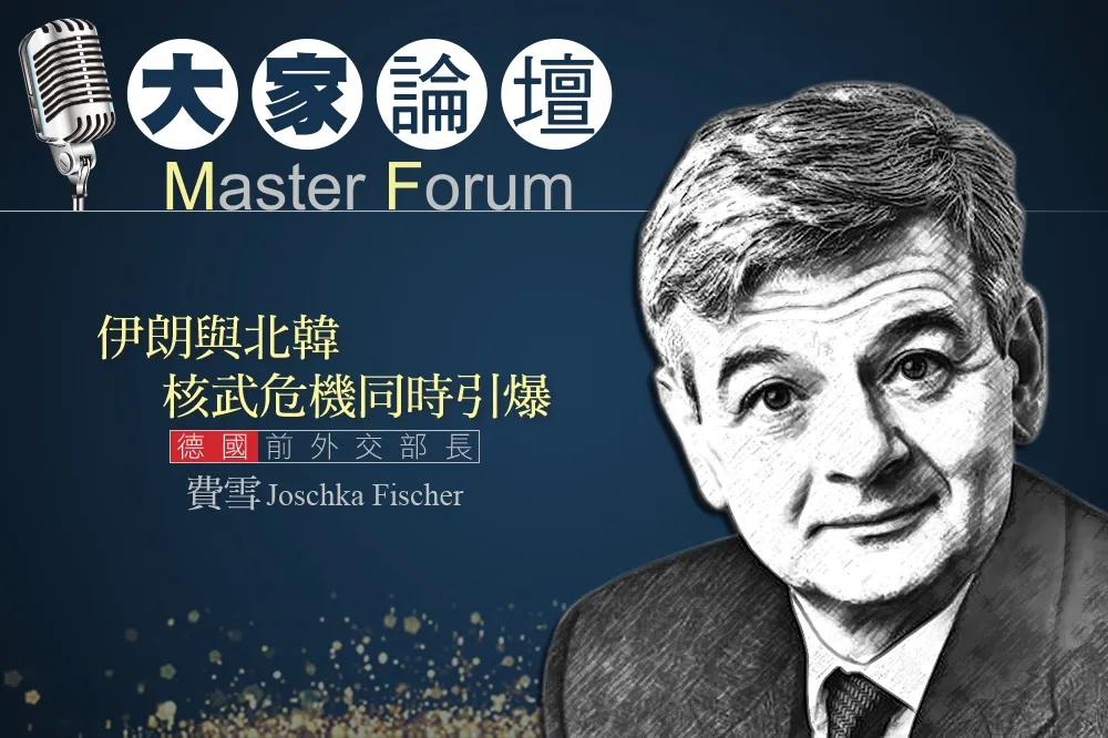 《大家論壇》德國視角：伊朗與北韓核武危機同時引爆
