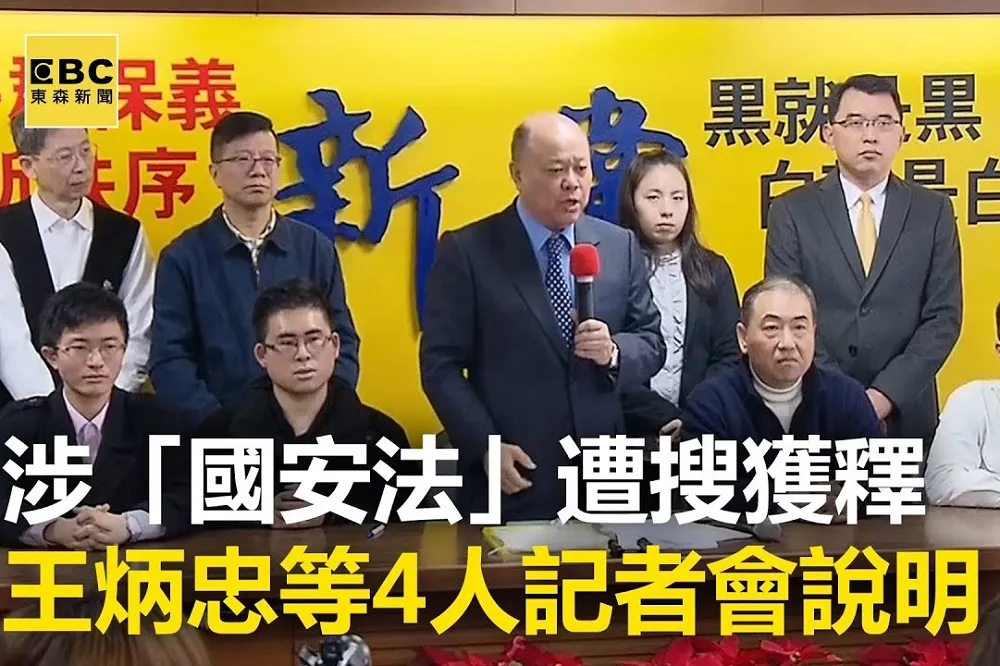 法院裁定「仍有逃亡疑慮」　王炳忠等4人明起繼續限制出境