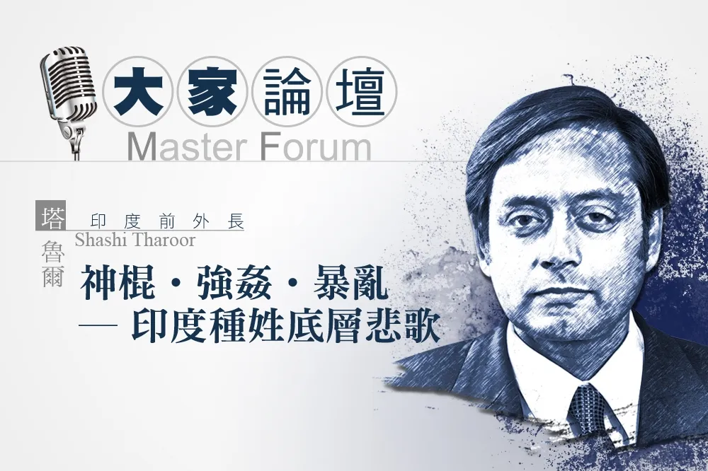 《大家論壇》印度視角：神棍 ‧ 強姦 ‧ 暴亂──印度種姓底層悲歌