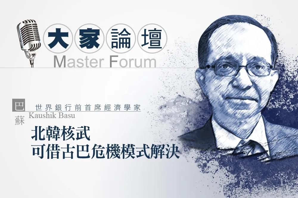 《大家論壇》北韓視角：北韓核武可借古巴危機模式解決