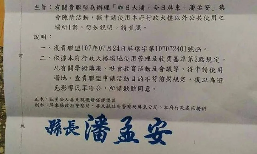 環團想辦「昨日大埔，今日屏東」遊行　屏東縣府「不准」