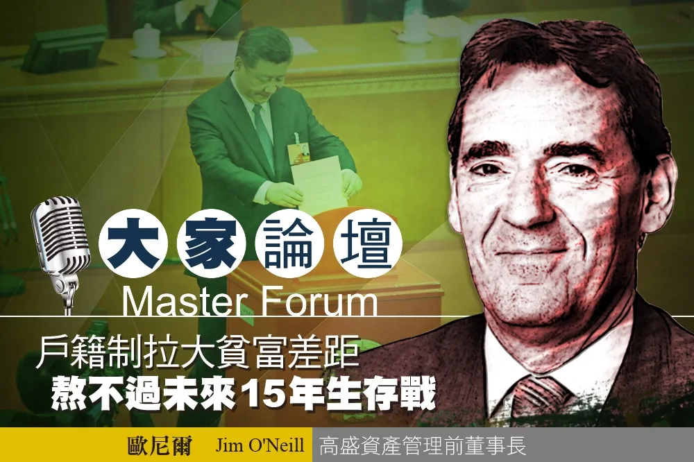 《大家論壇》中國視角：戶籍制拉大貧富差距　熬不過未來15年生存戰