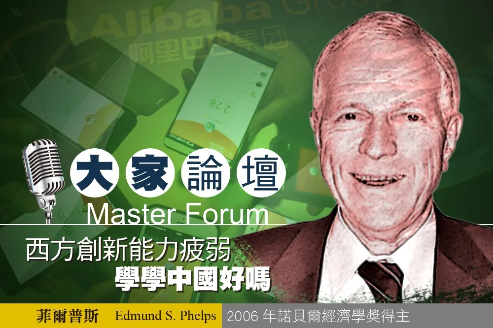 《大家論壇》諾貝爾獎視角：西方創新能力疲弱　學學中國好嗎