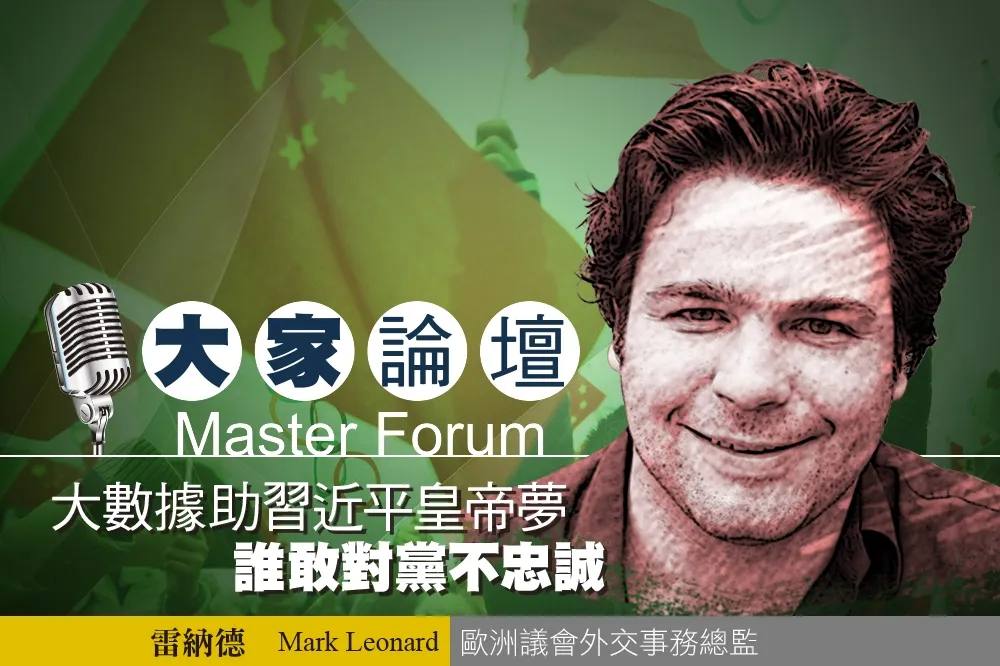 《大家論壇》紅色視角：大數據助習近平皇帝夢　誰敢對黨不忠誠