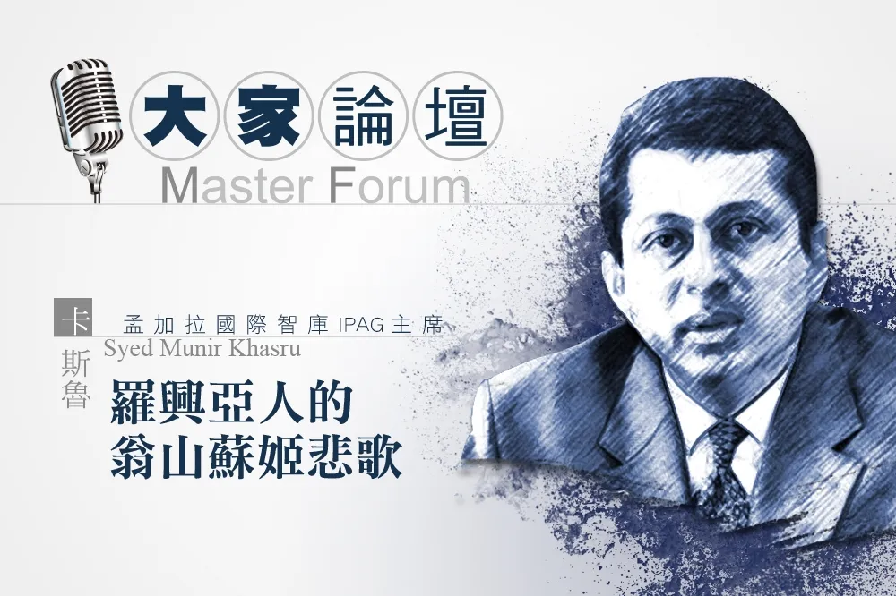 《大家論壇》緬甸視角：羅興亞人的翁山蘇姬悲歌